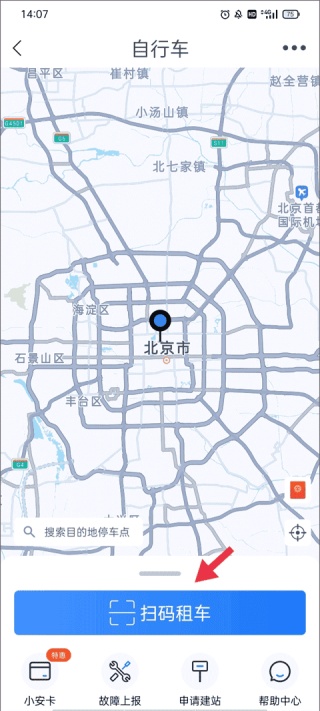 永安行最新版