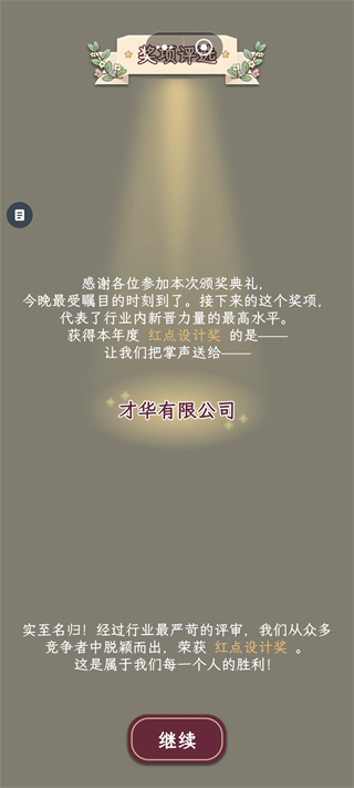 HR模拟器