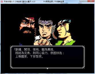 吞食天地1中文版