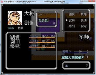 吞食天地1中文版