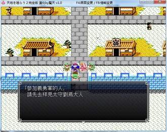 吞食天地1中文版