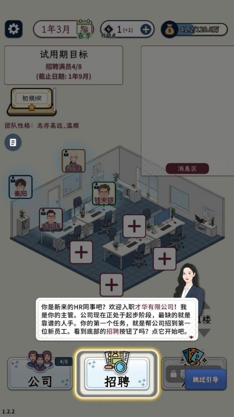 HR模拟器