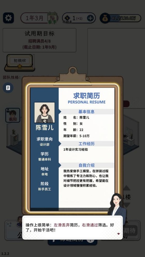 HR模拟器