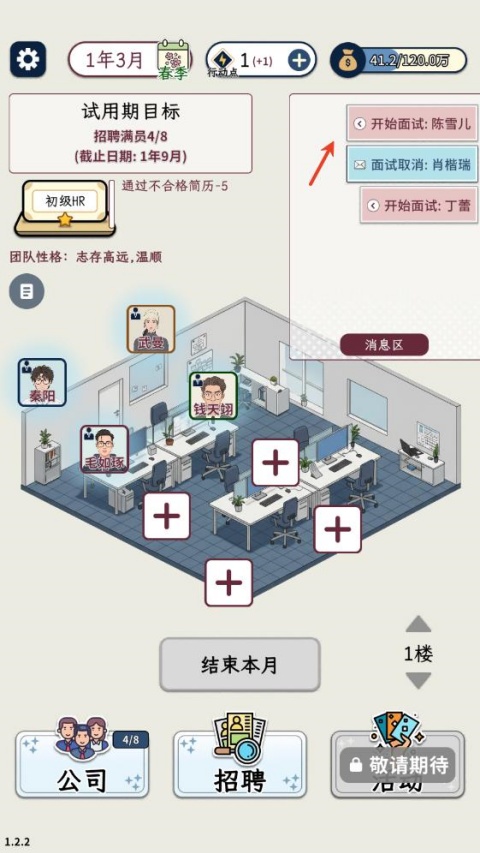 HR模拟器