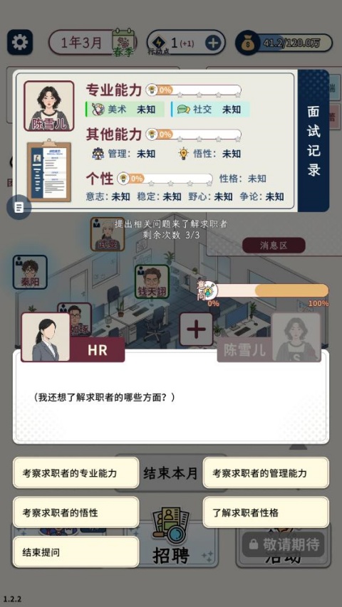 HR模拟器