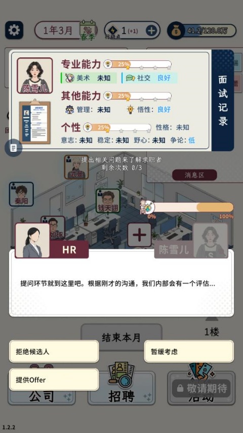 HR模拟器
