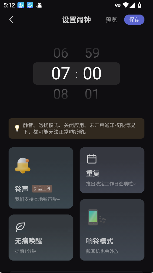 小睡眠最新版