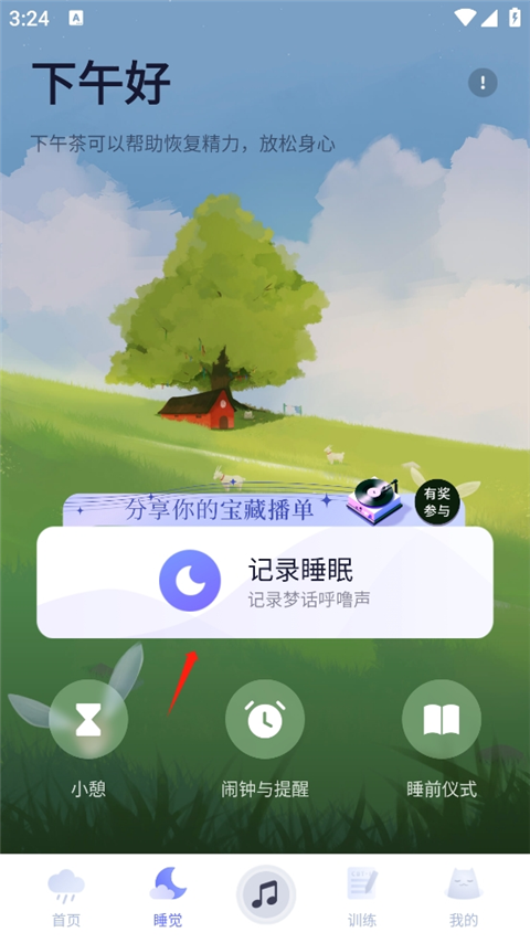 小睡眠最新版