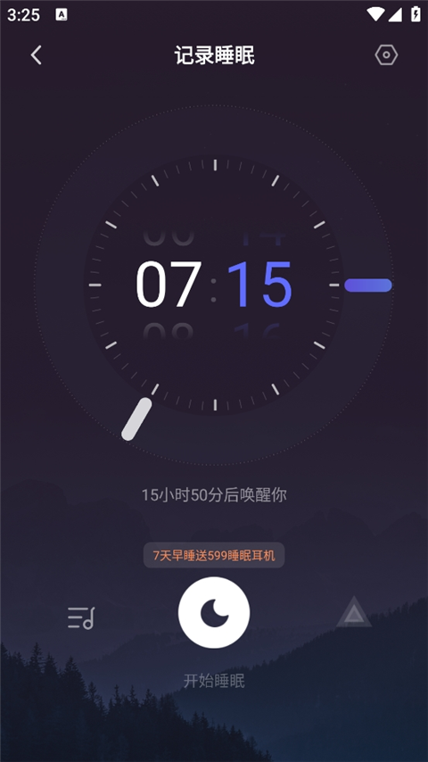 小睡眠最新版