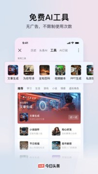 今日头条极速版截图1