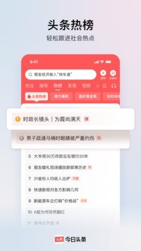 今日头条极速版截图2