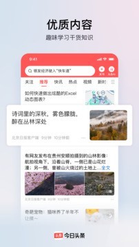 今日头条极速版截图3