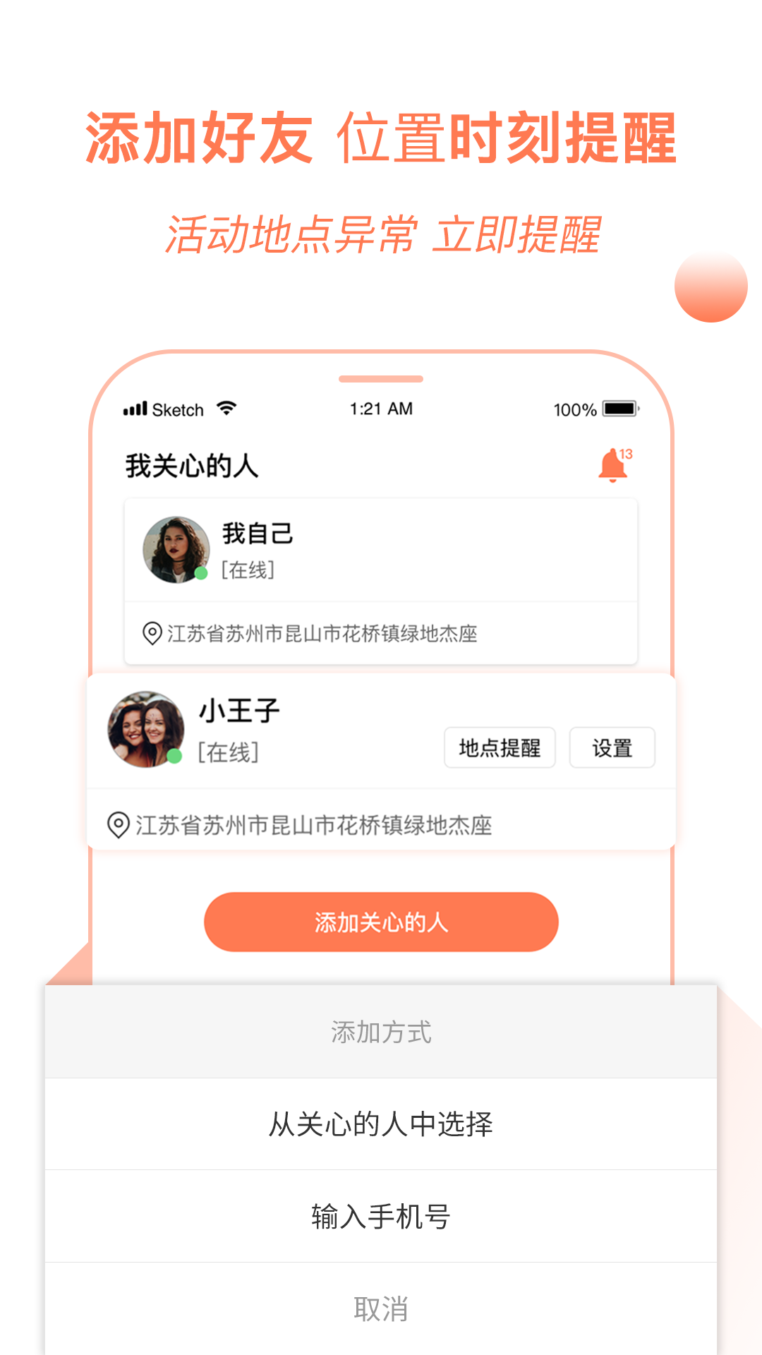定位管家截图1