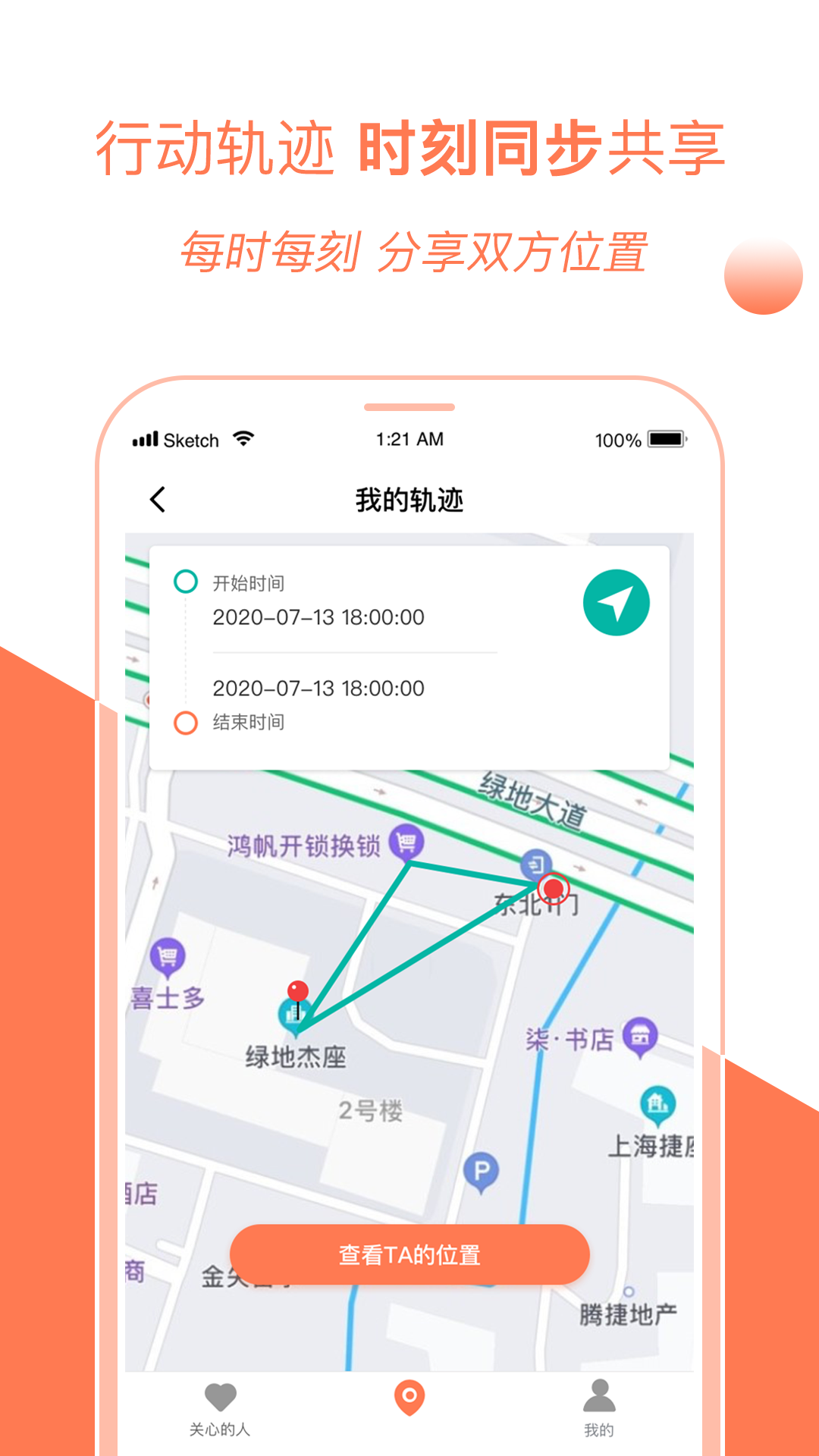 定位管家截图2