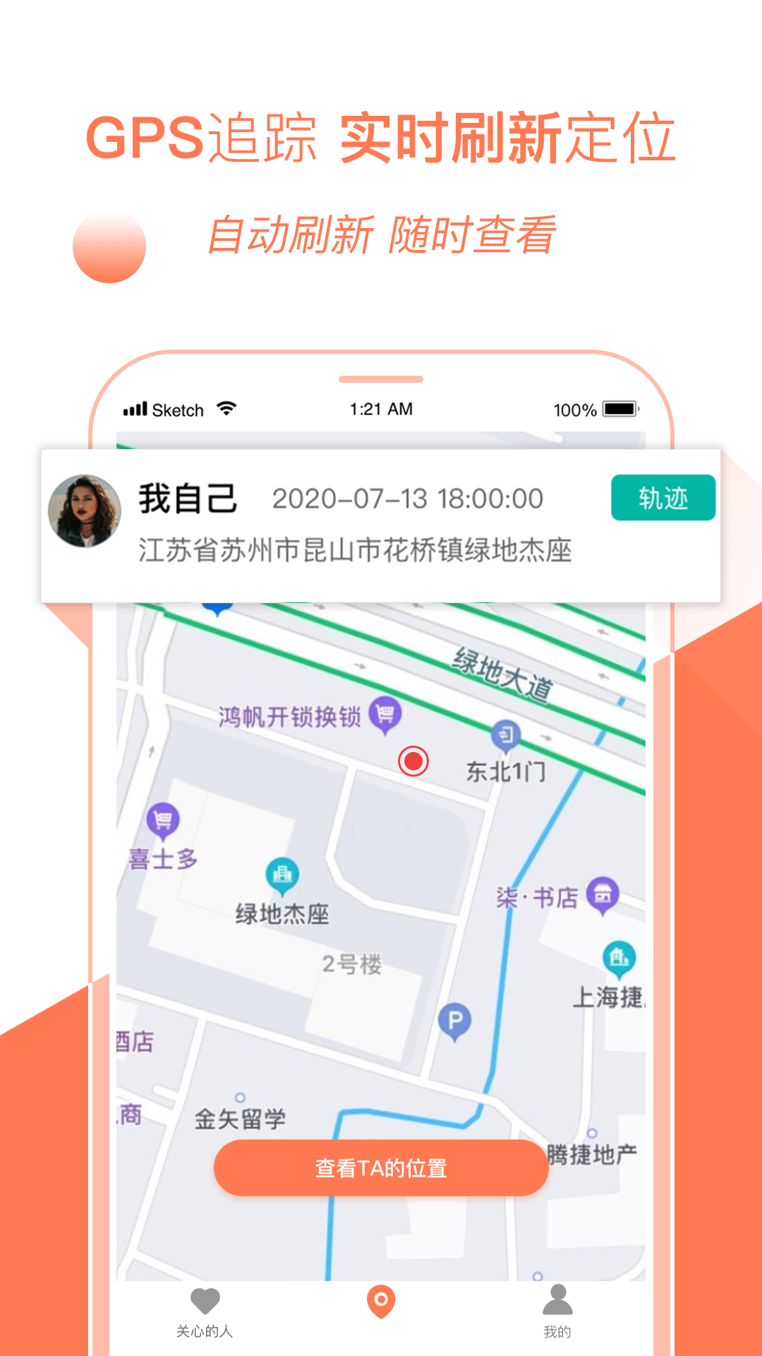 定位管家截图3