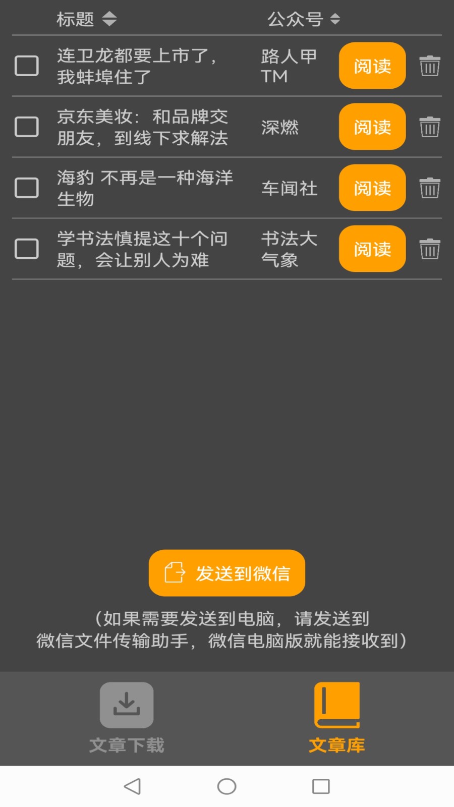 公众号下载器截图1