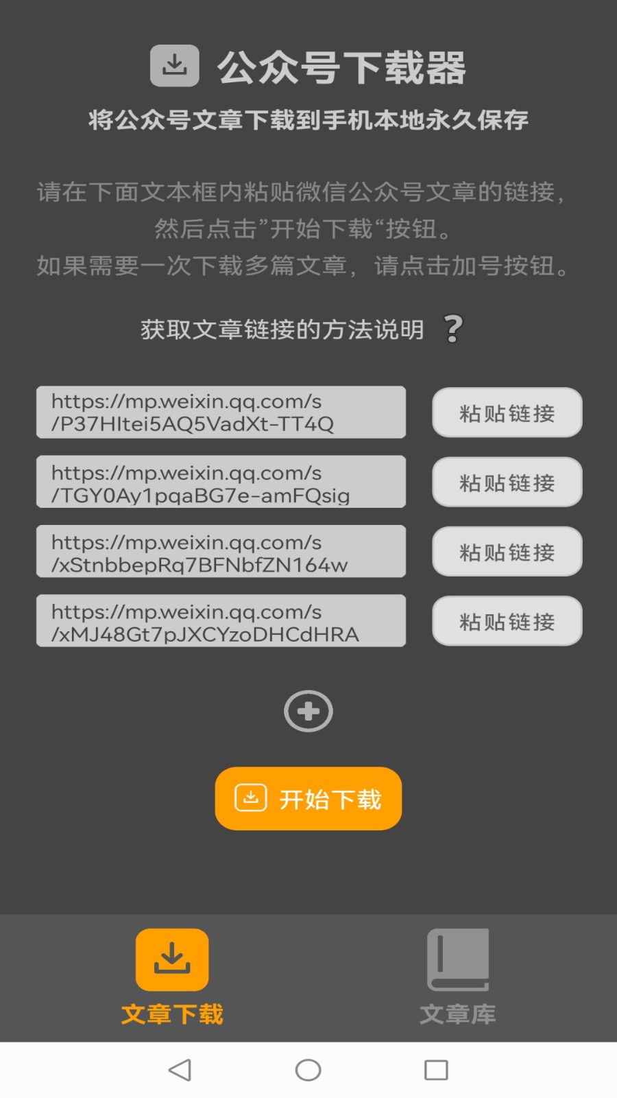 公众号下载器截图2