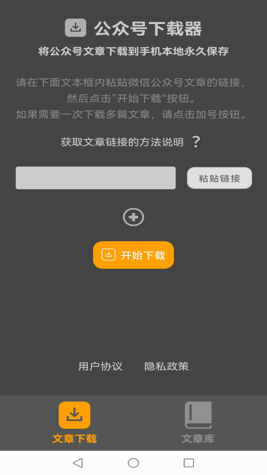 公众号下载器截图3