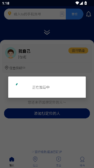 定位管家