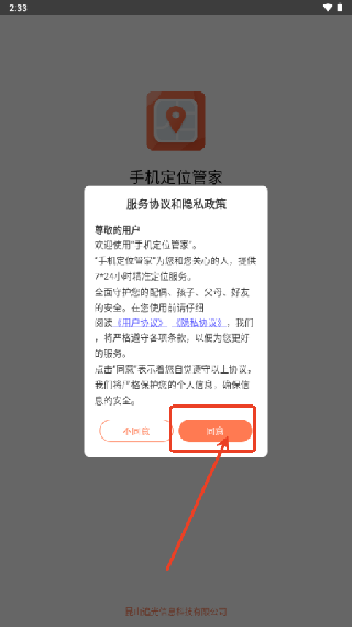 定位管家