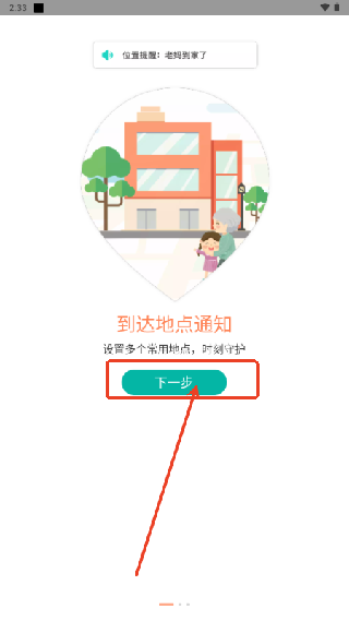 定位管家