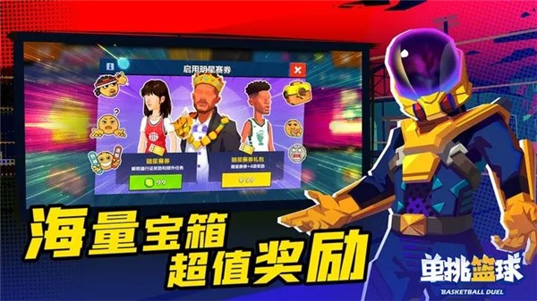 单挑篮球老版本截图2