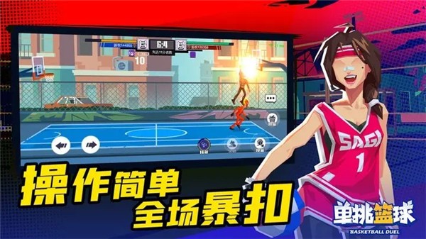 单挑篮球老版本截图3
