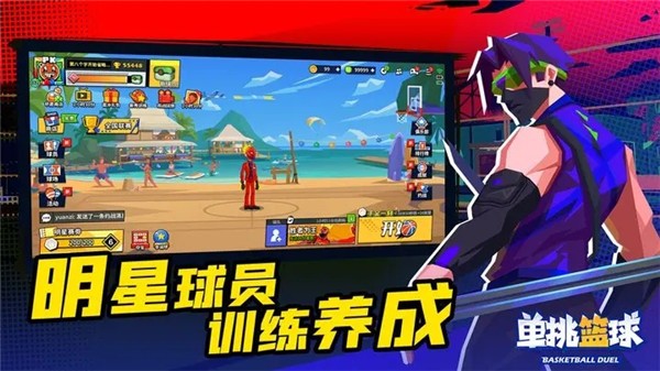 单挑篮球老版本截图4
