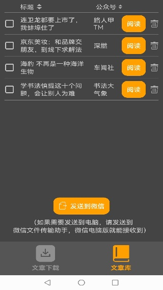公众号下载器