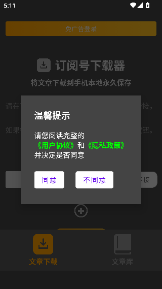 公众号下载器
