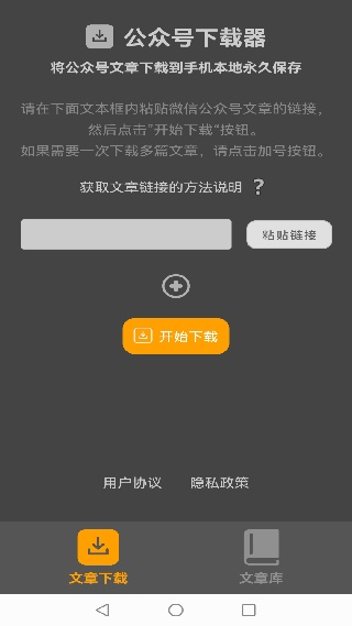 公众号下载器