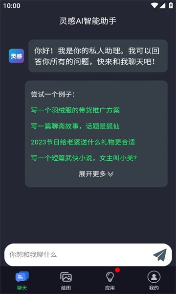 灵感AI截图1
