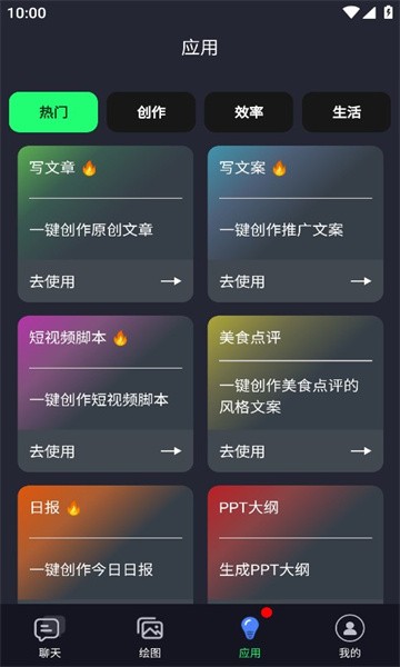灵感AI截图3