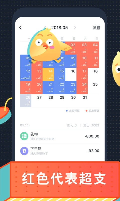 叨叨记账旧版本截图2