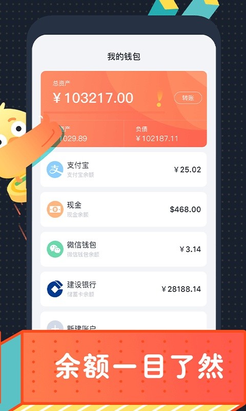 叨叨记账旧版本截图4