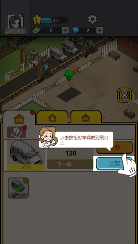二手车模拟器
