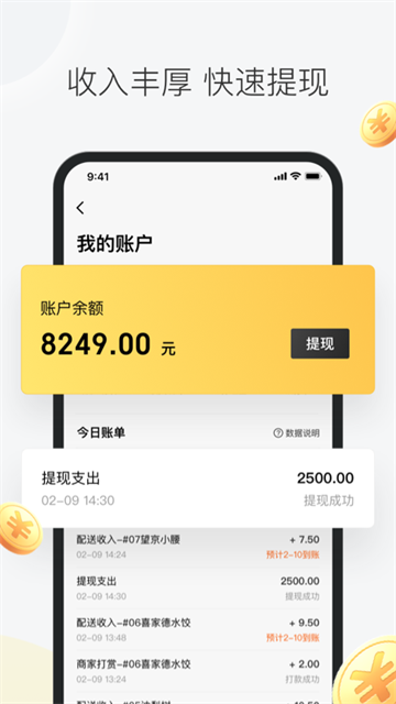 美团骑手接单截图1