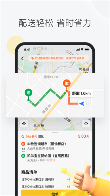 美团骑手接单截图2