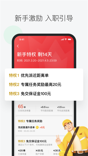 美团骑手接单截图3