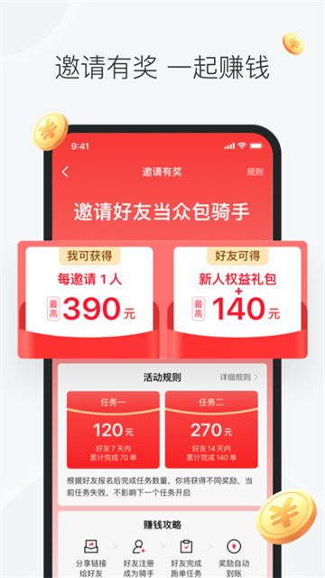 美团骑手接单截图4
