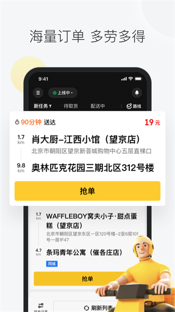 美团骑手接单截图5