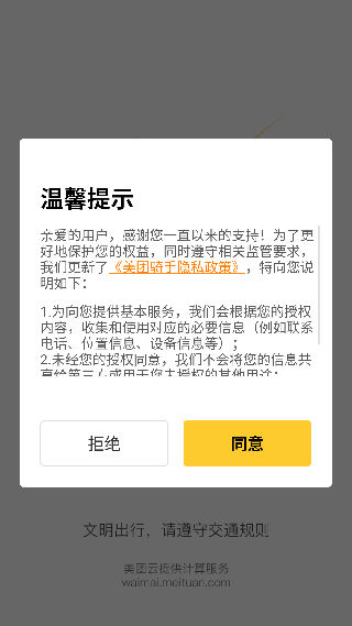 美团骑手接单