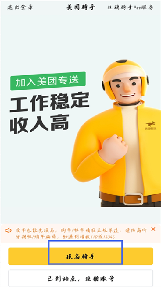 美团骑手接单