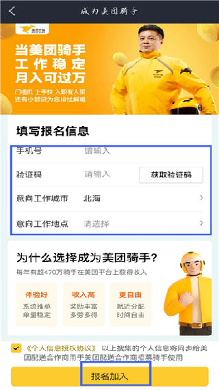 美团骑手接单
