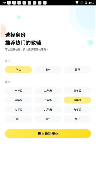 快对作业旧版