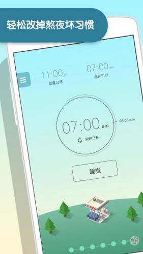睡眠小镇截图1