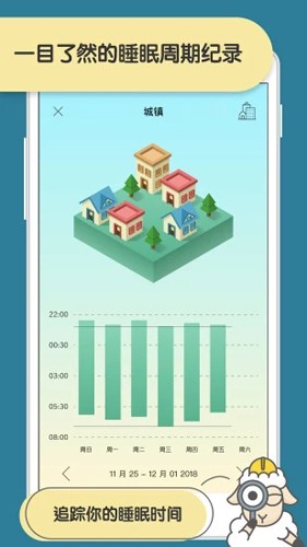 睡眠小镇截图2