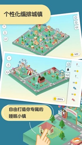 睡眠小镇截图5