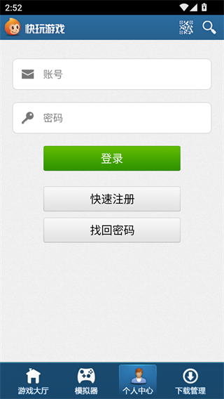 快玩游戏盒手机版