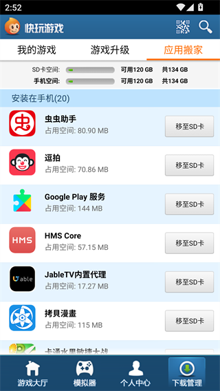 快玩游戏盒手机版